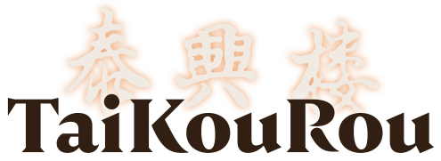 泰興楼 TaiKouRou