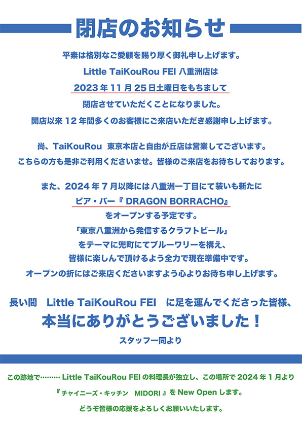 閉店のお知らせ