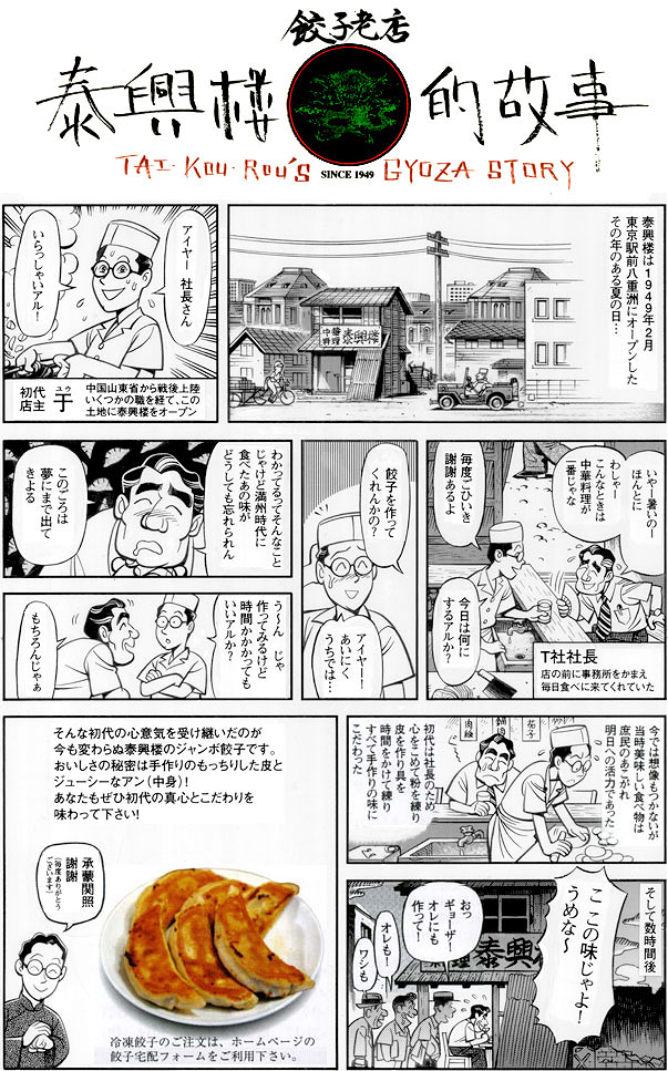ジャンボ餃子誕生秘話 漫画