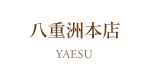 八重洲本店