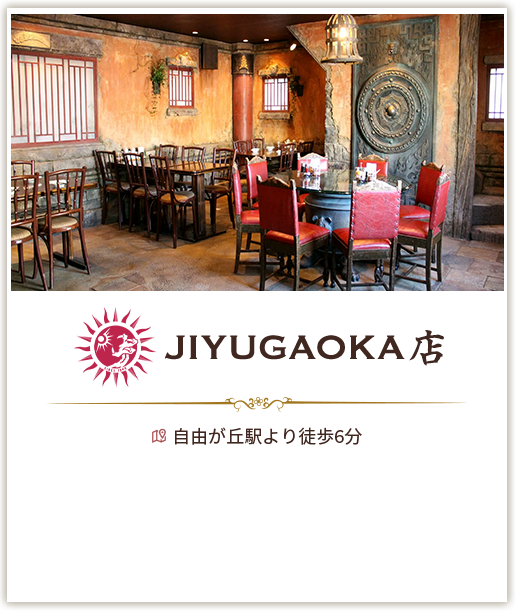 JIYUGAOKA店
